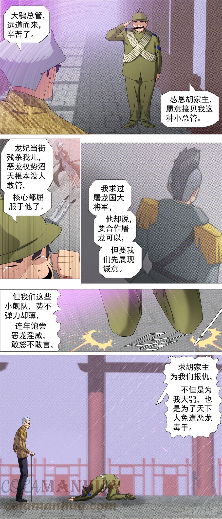 铁姬钢兵 恶龙的平衡 第10页