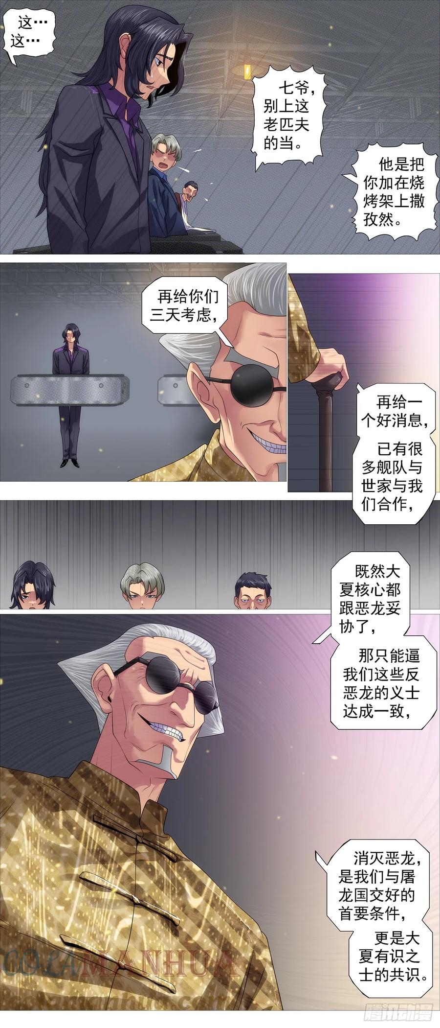铁姬钢兵 恶龙的平衡 第8页