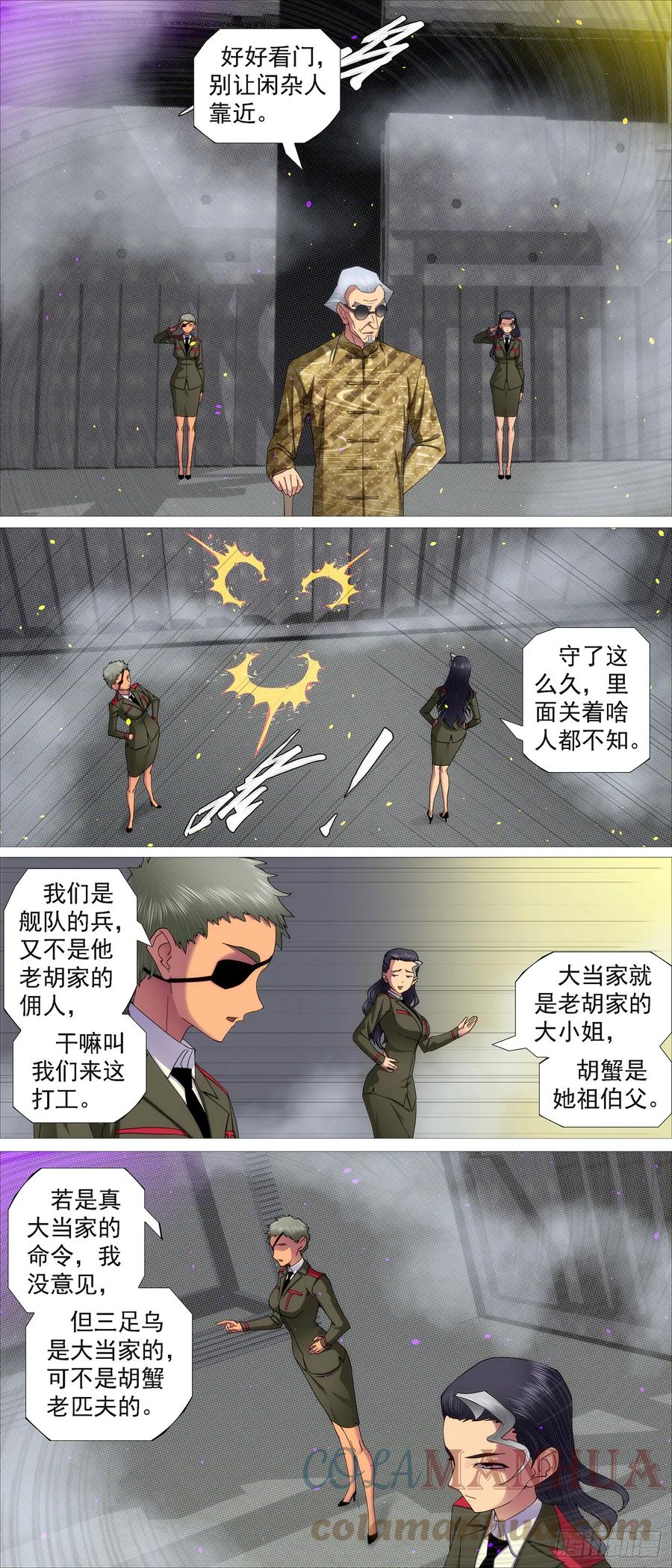 铁姬钢兵 恶龙的平衡 第9页