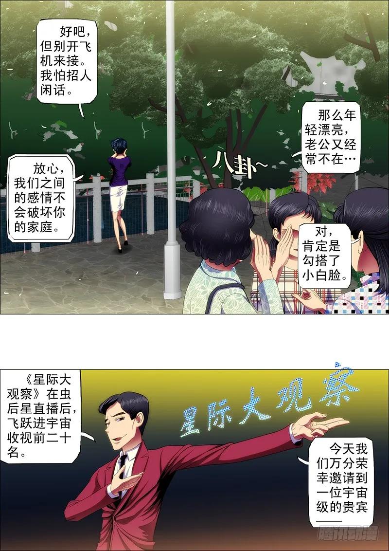 铁姬钢兵 天璇王朝 第2页