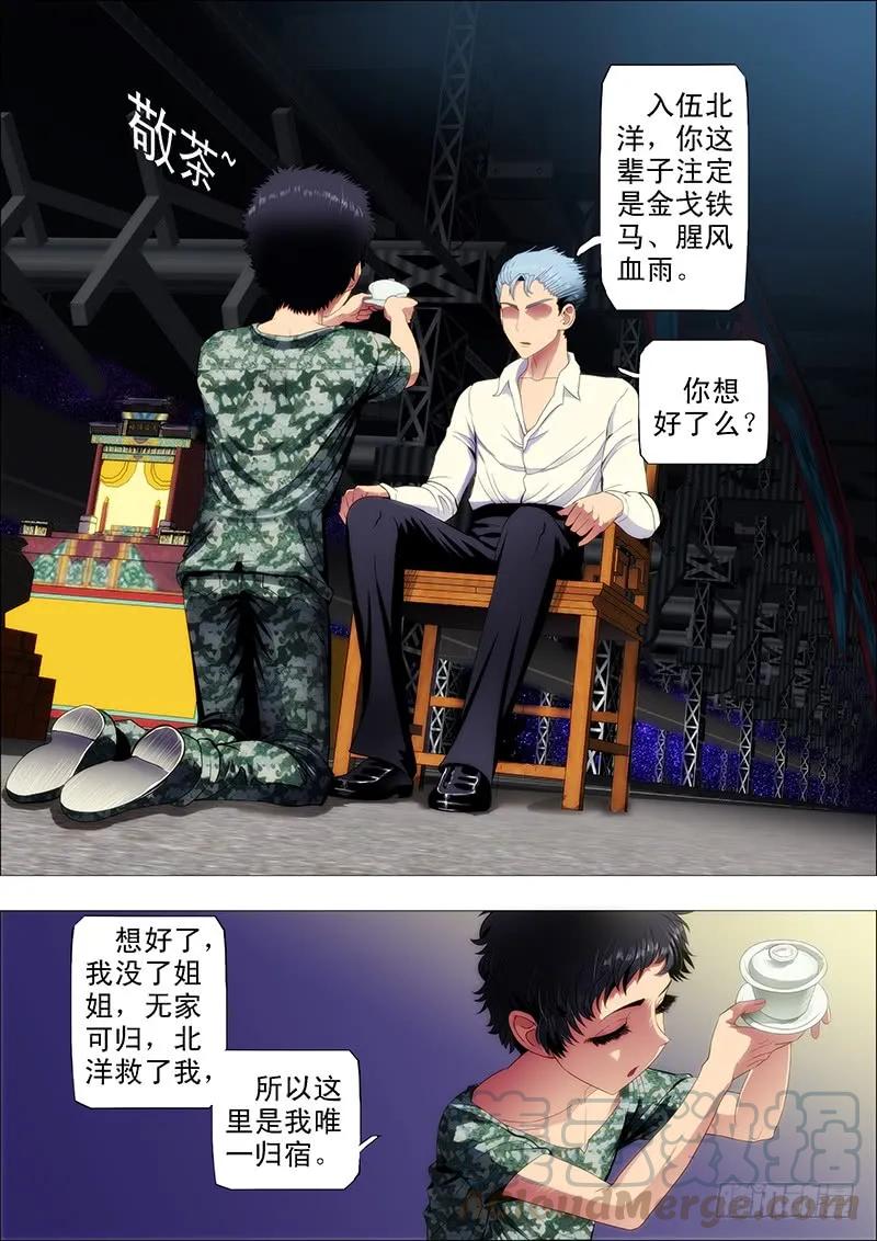 铁姬钢兵 天璇王朝 第7页