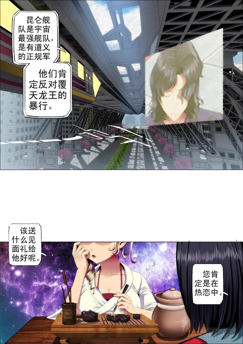 铁姬钢兵 天璇王朝 第6页