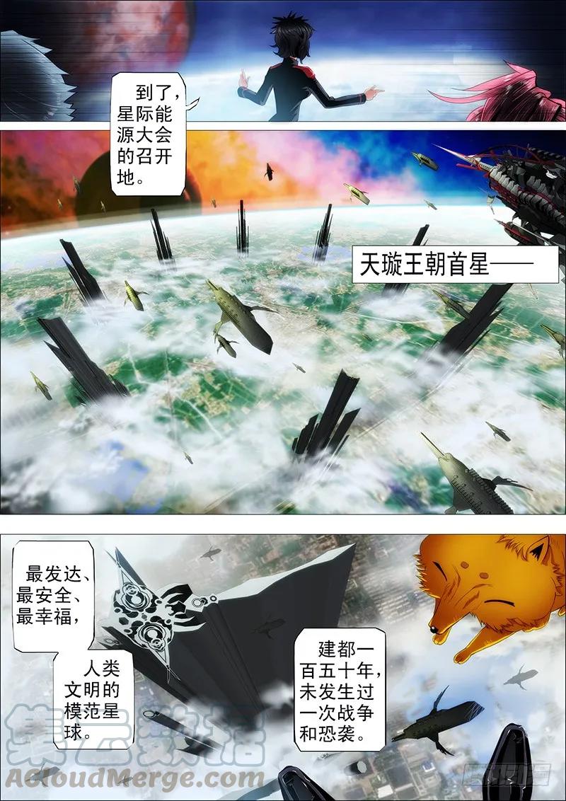 铁姬钢兵 天璇王朝 第9页