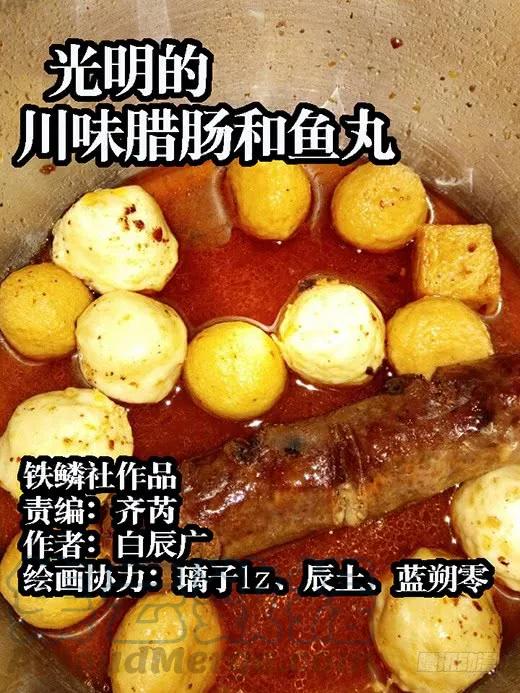 铁姬钢兵 天璇王朝 第11页