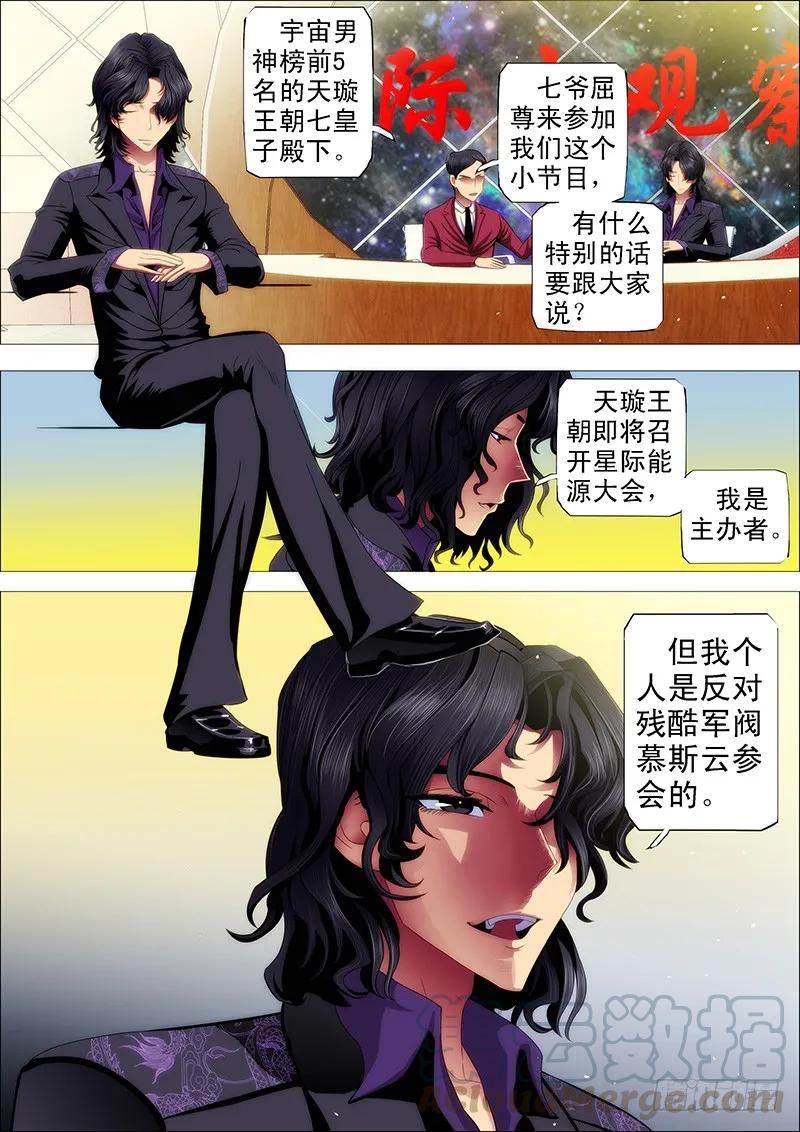 铁姬钢兵 天璇王朝 第3页