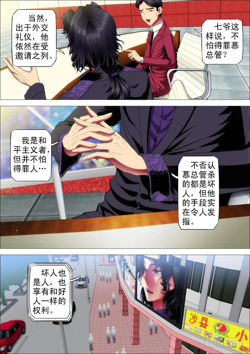 铁姬钢兵 天璇王朝 第4页