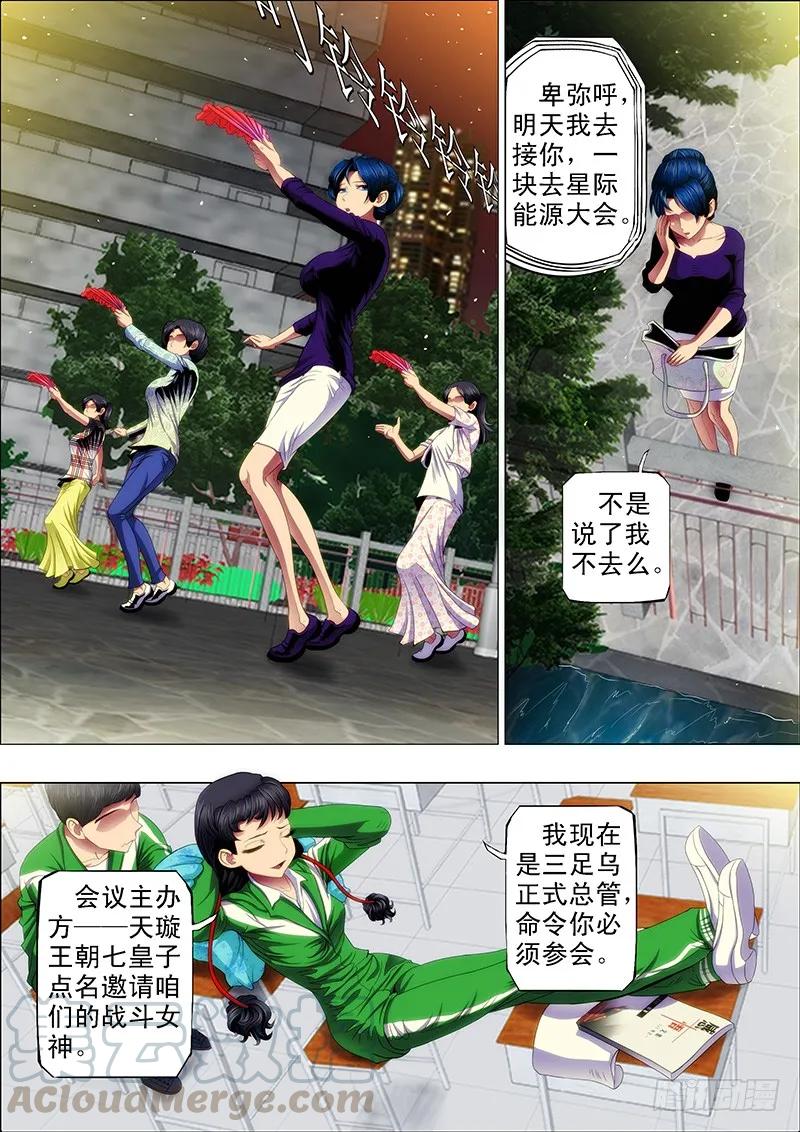 铁姬钢兵 天璇王朝 第1页