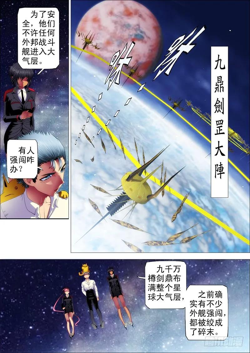 铁姬钢兵 天璇王朝 第10页