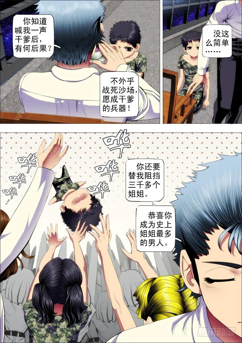 铁姬钢兵 天璇王朝 第8页