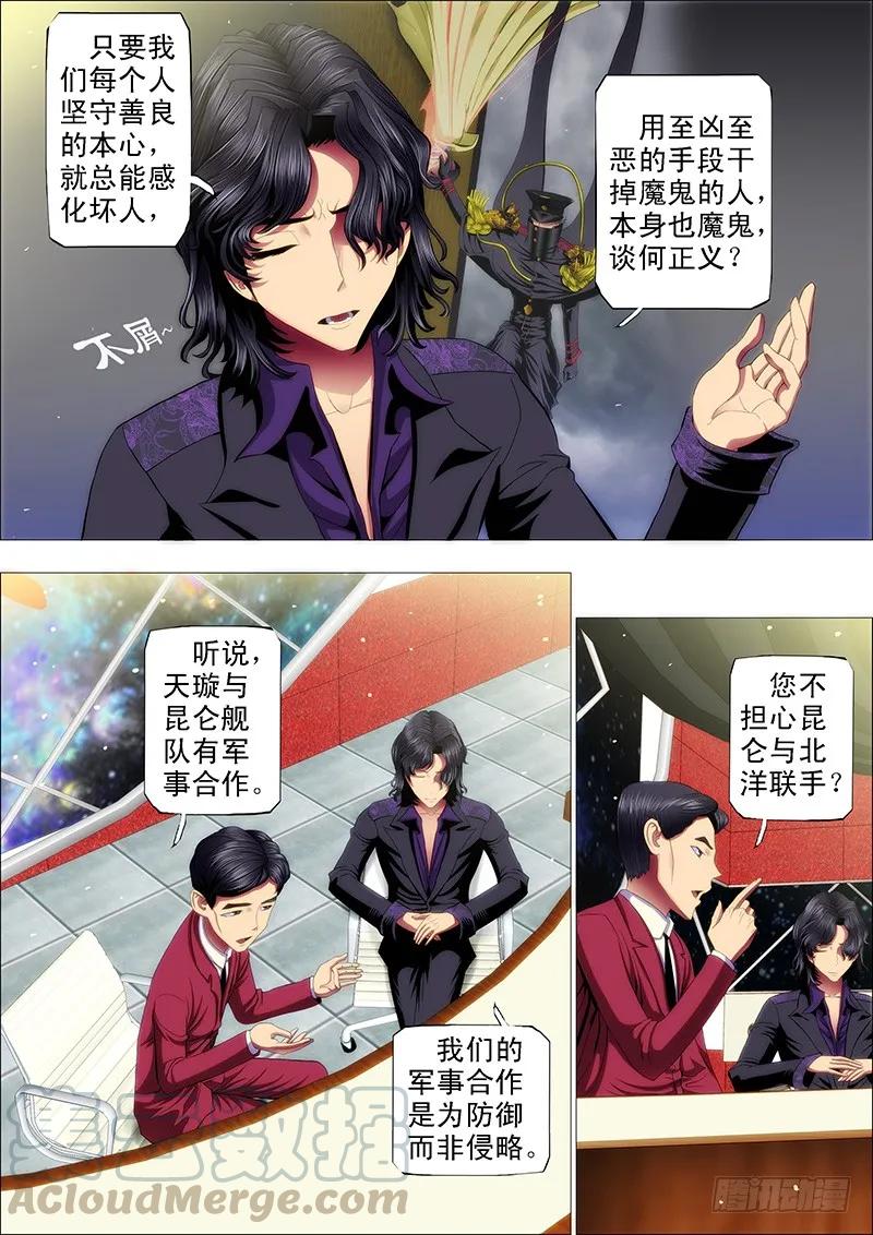 铁姬钢兵 天璇王朝 第5页