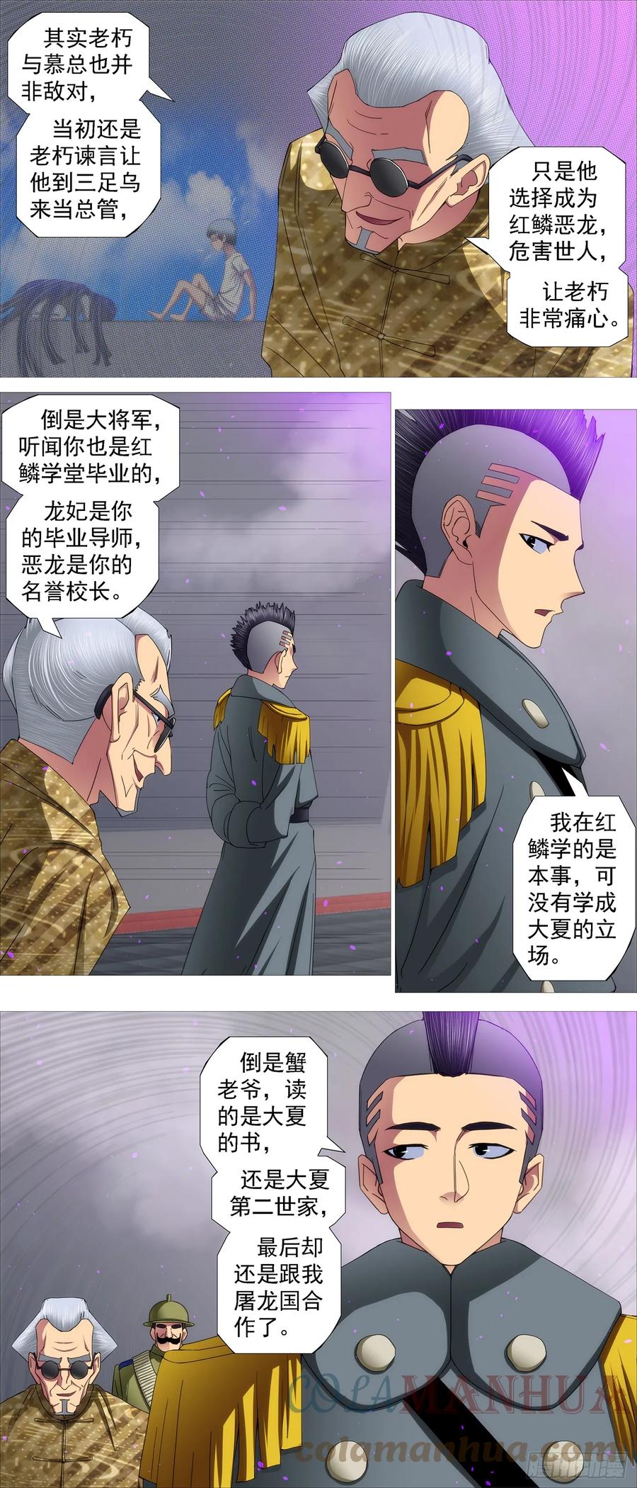 铁姬钢兵 世家大族 第4页