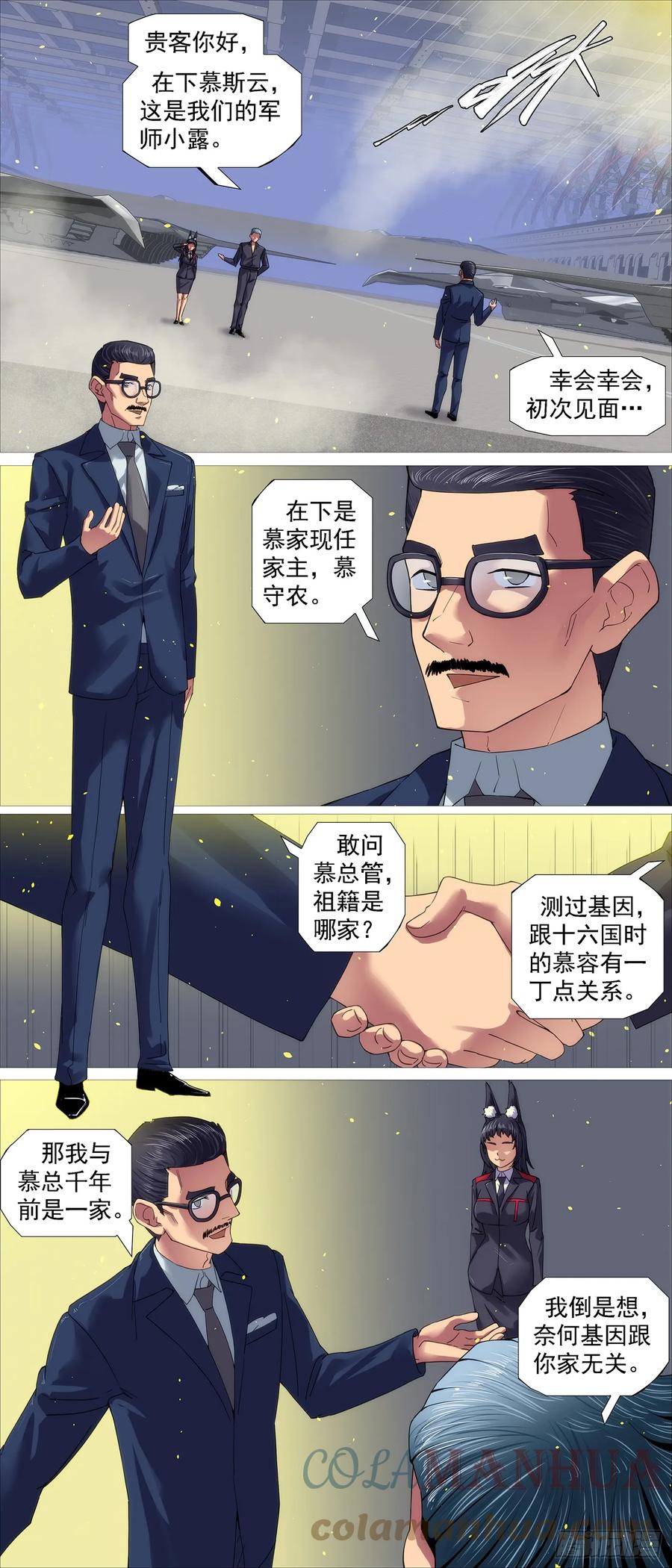铁姬钢兵 世家大族 第9页