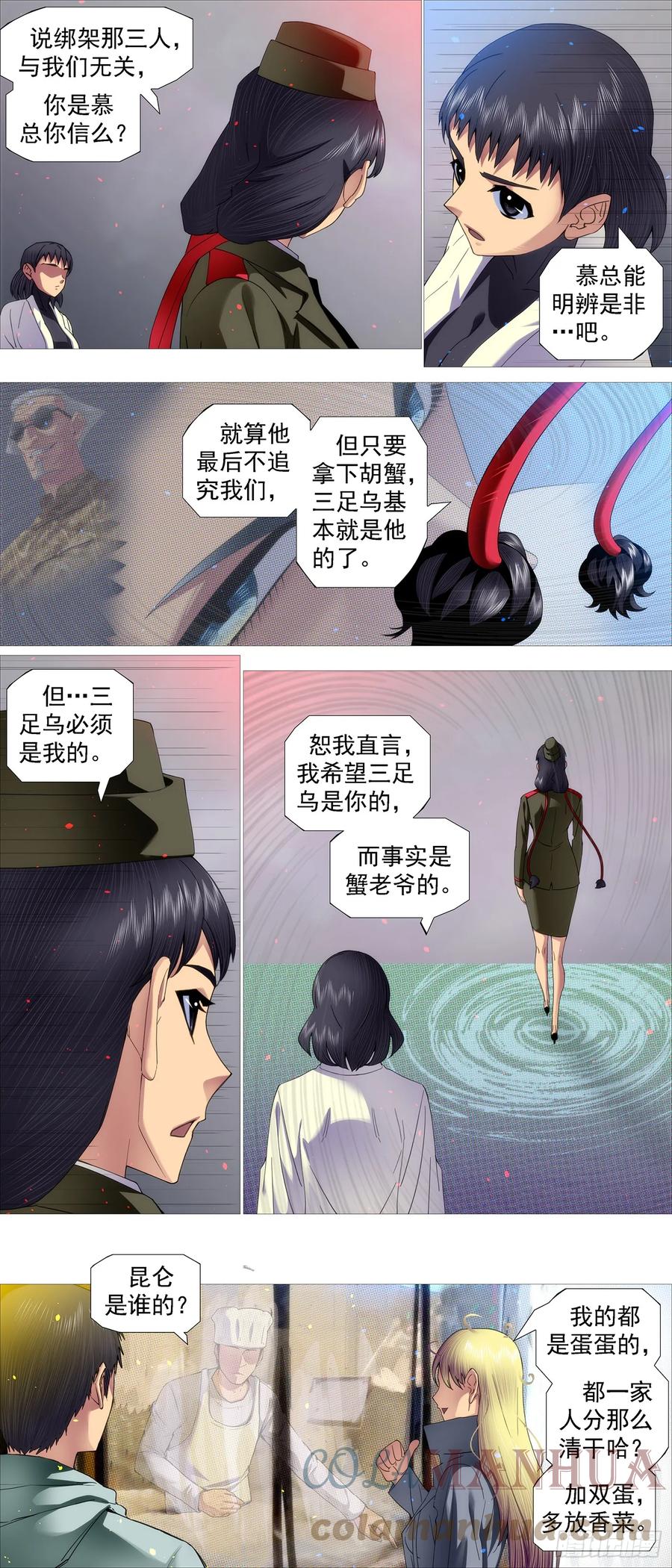 铁姬钢兵 世家大族 第2页