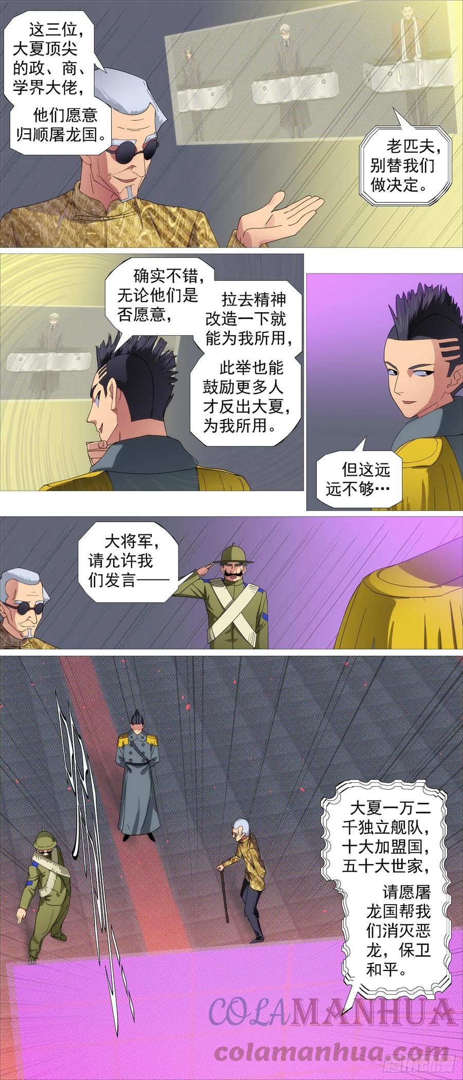 铁姬钢兵 世家大族 第6页