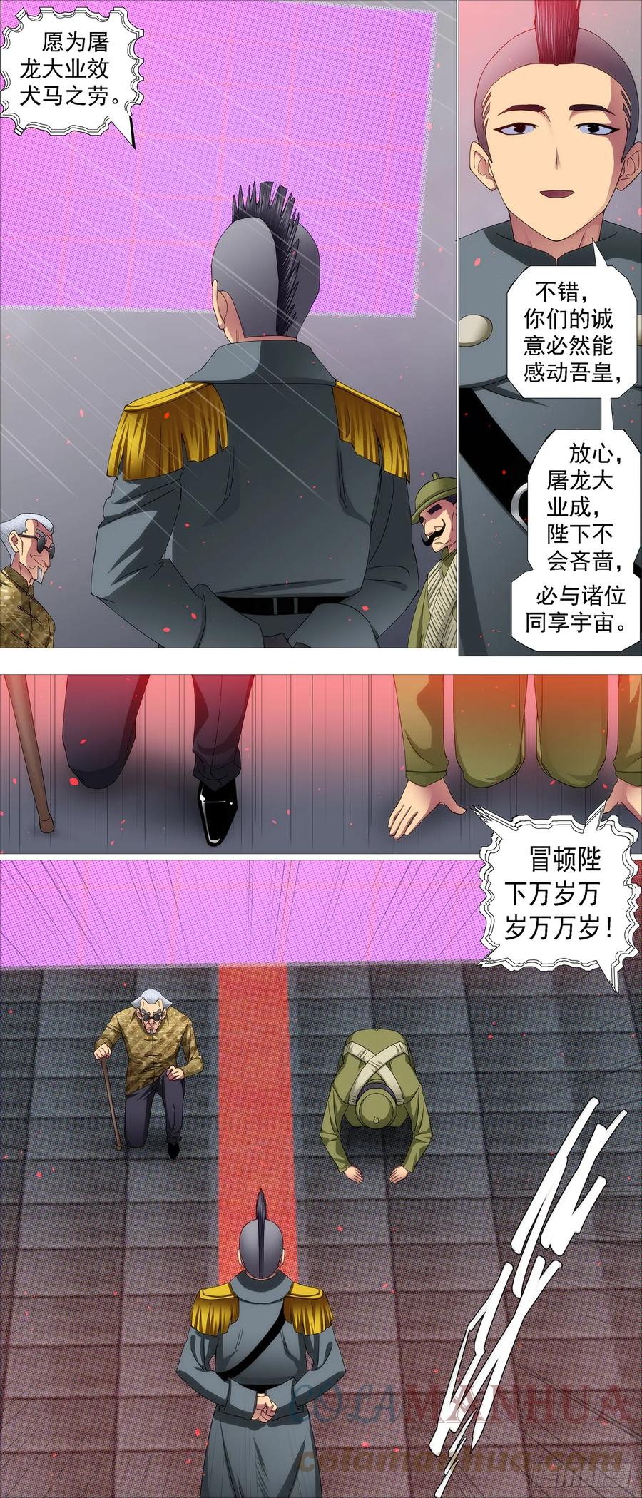 铁姬钢兵 世家大族 第7页