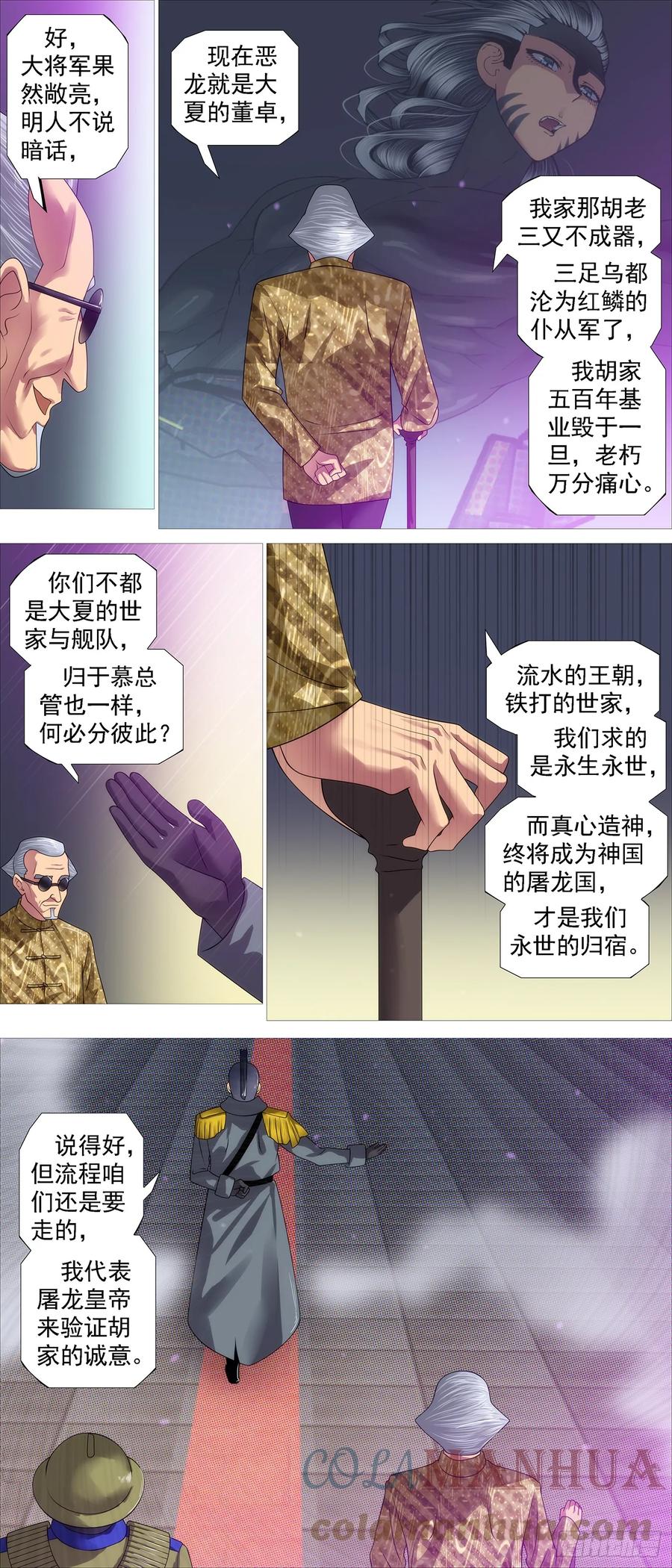 铁姬钢兵 世家大族 第5页