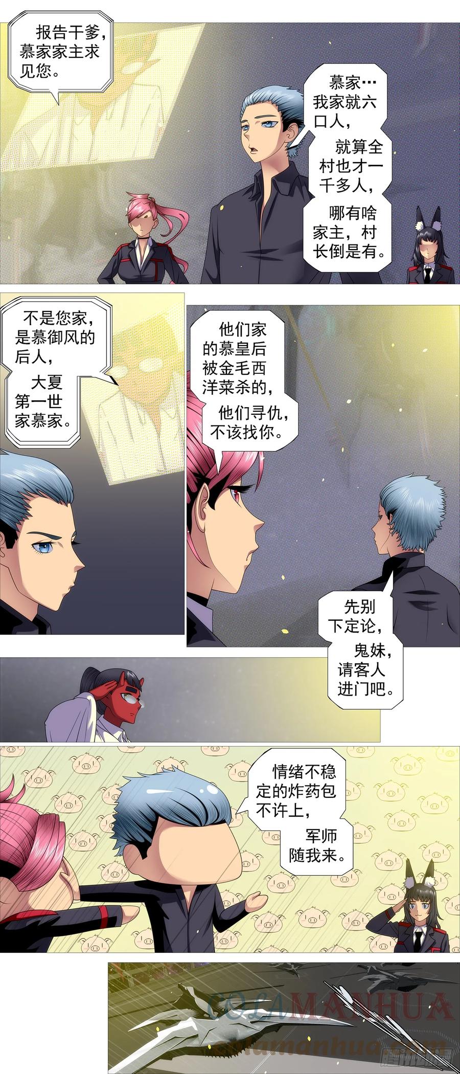 铁姬钢兵 世家大族 第8页