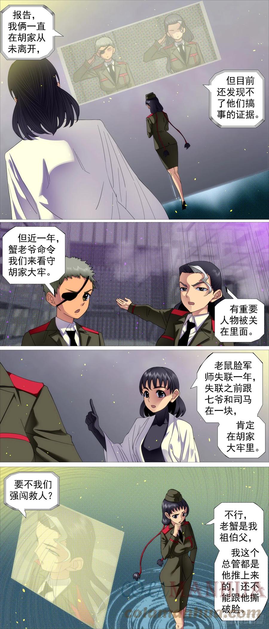 铁姬钢兵 世家大族 第1页