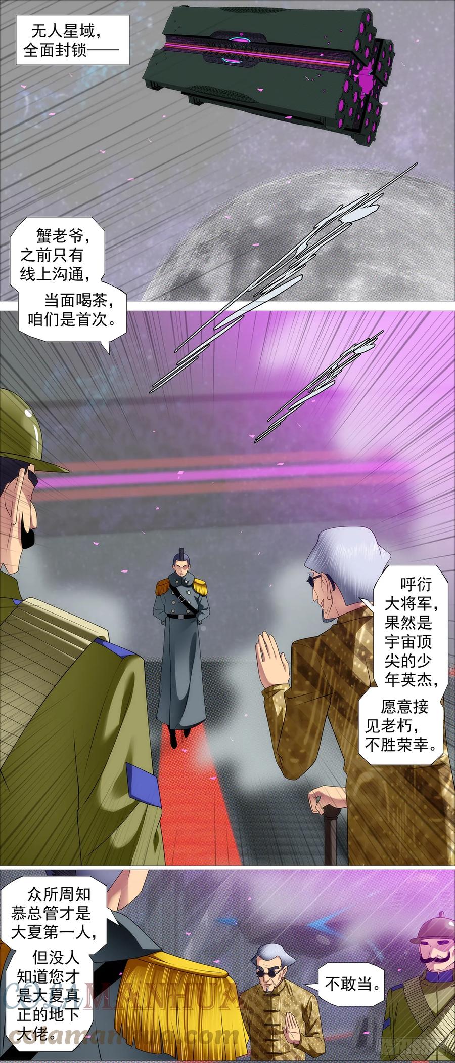 铁姬钢兵 世家大族 第3页