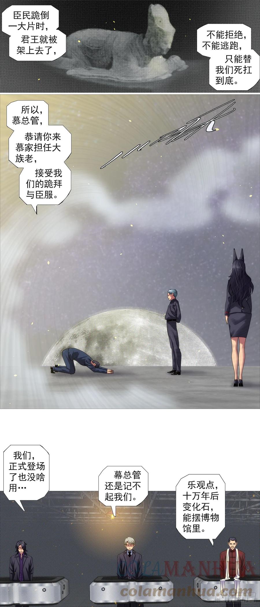 铁姬钢兵 两个老慕 第10页