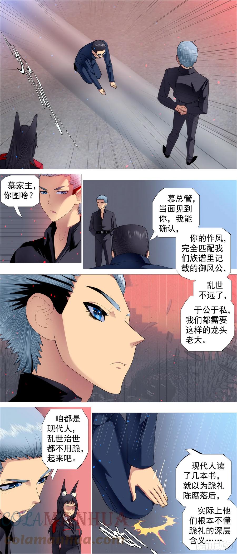 铁姬钢兵 两个老慕 第9页