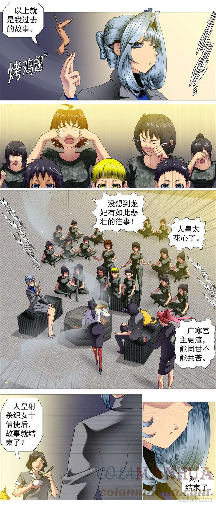 铁姬钢兵 两个老慕 第5页