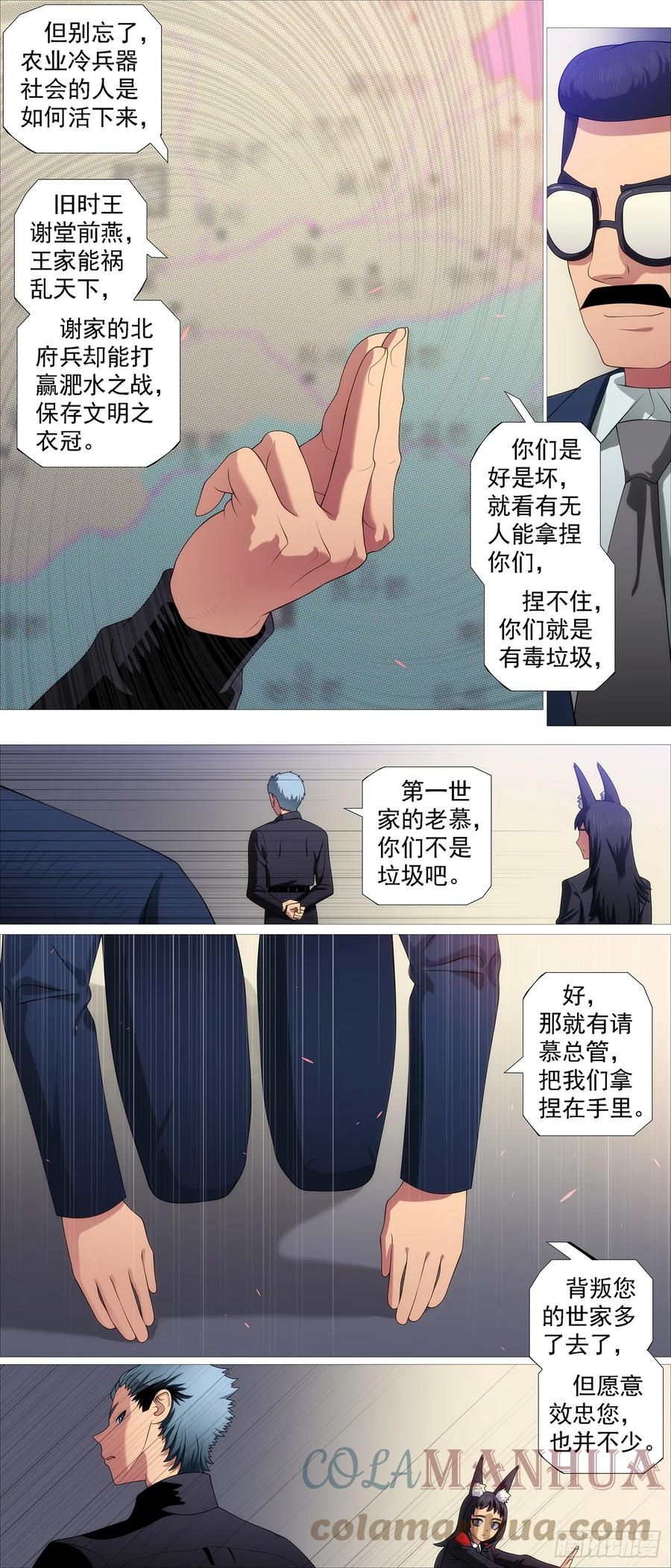 铁姬钢兵 两个老慕 第8页