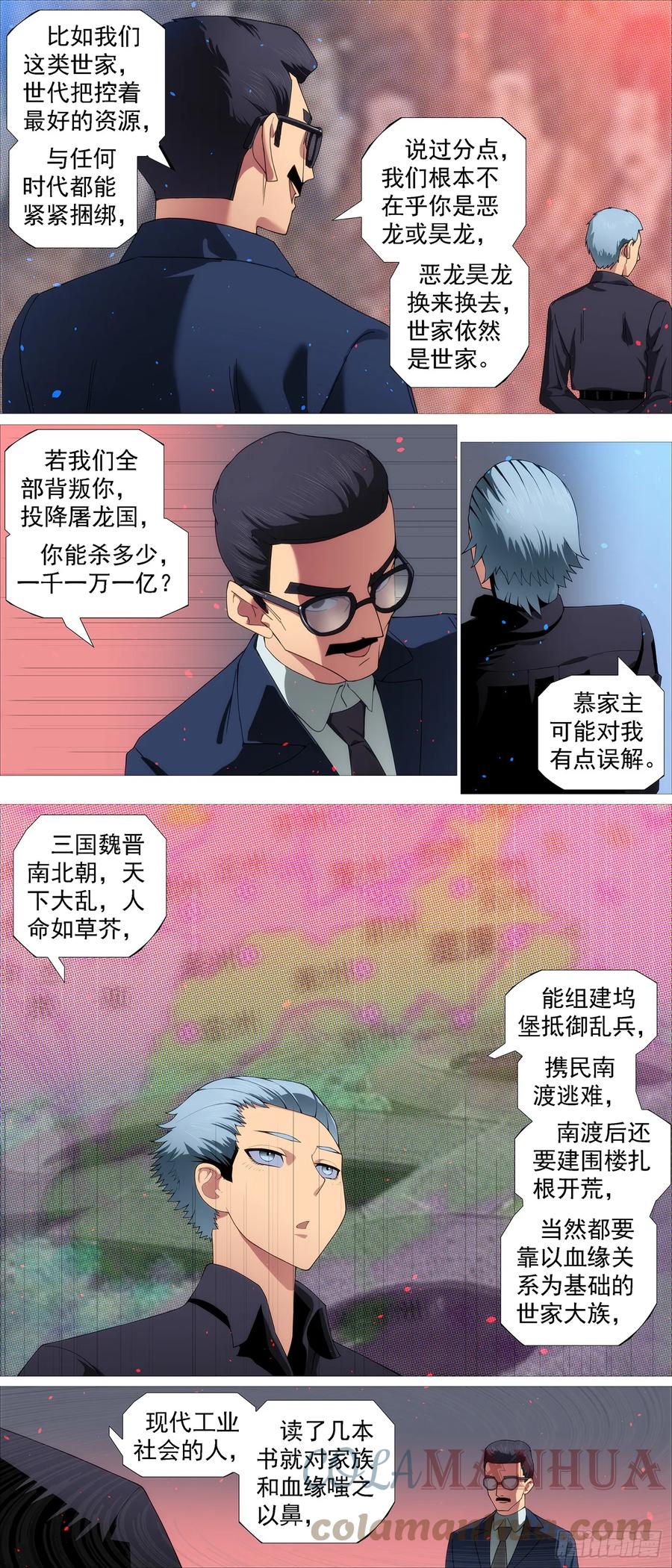 铁姬钢兵 两个老慕 第7页