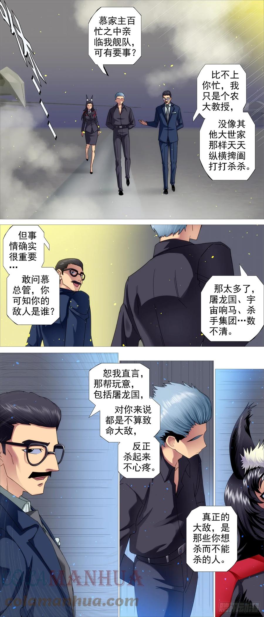 铁姬钢兵 两个老慕 第6页