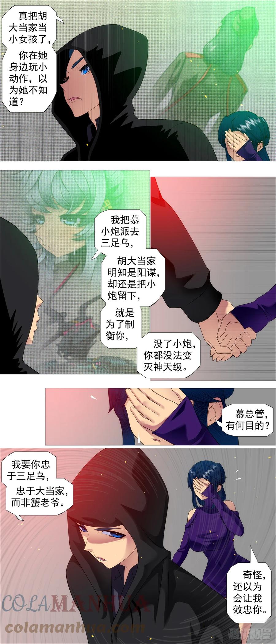 铁姬钢兵 要挟夫人 第11页