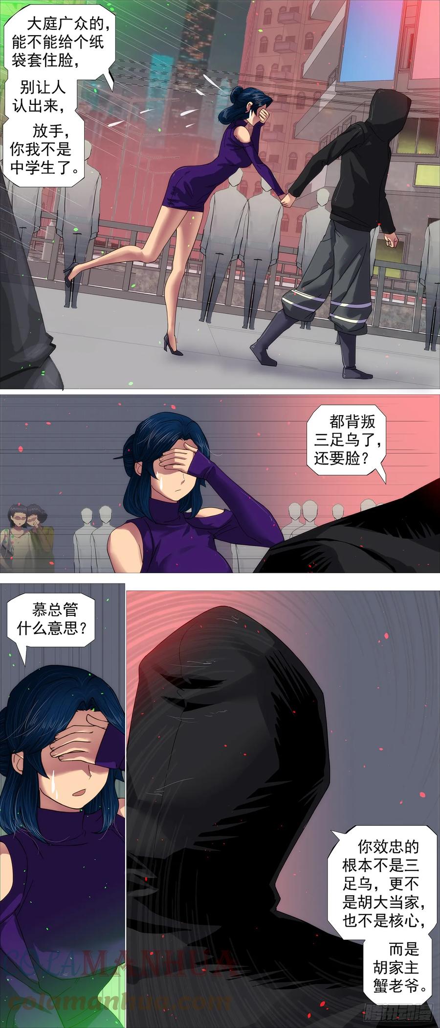 铁姬钢兵 要挟夫人 第9页