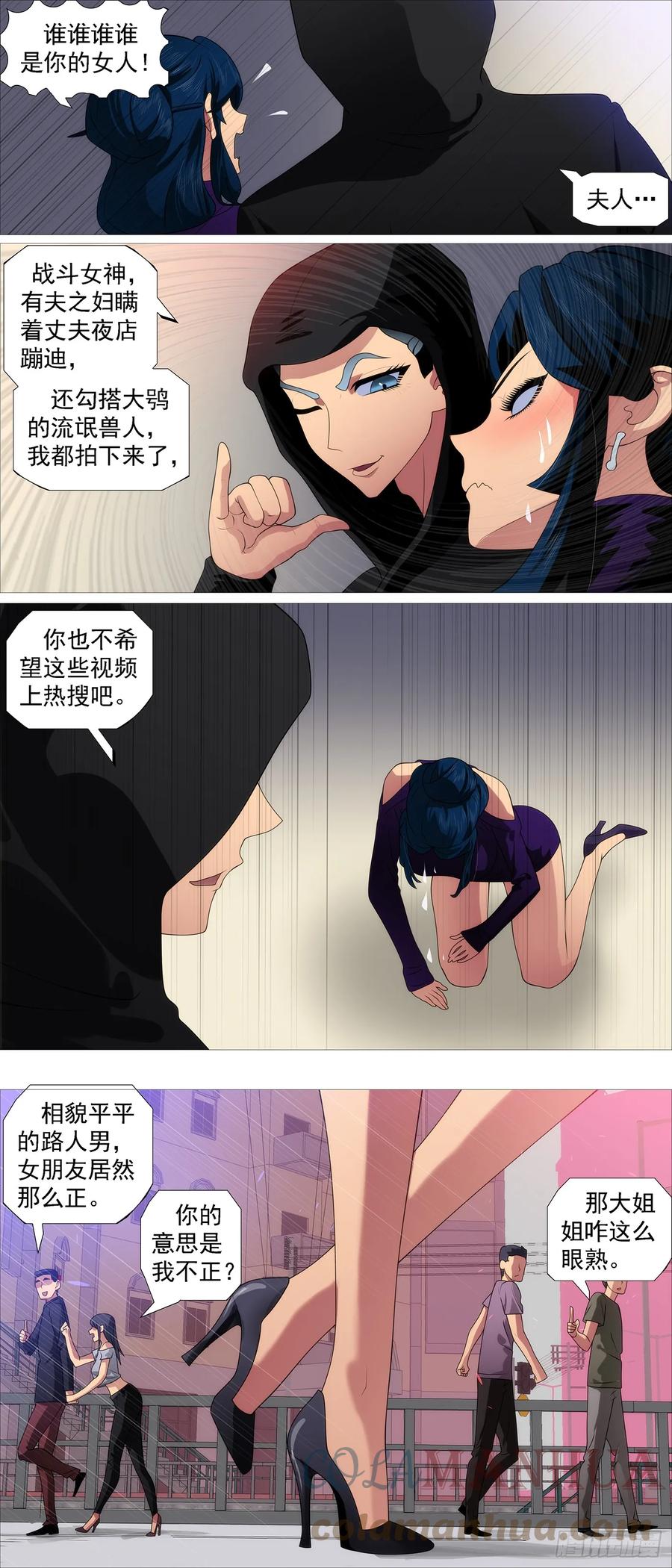 铁姬钢兵 要挟夫人 第8页