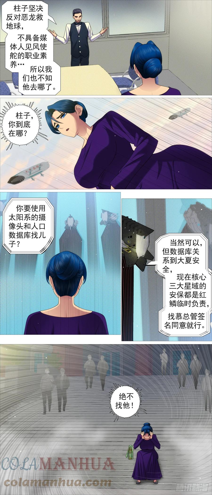 铁姬钢兵 要挟夫人 第3页