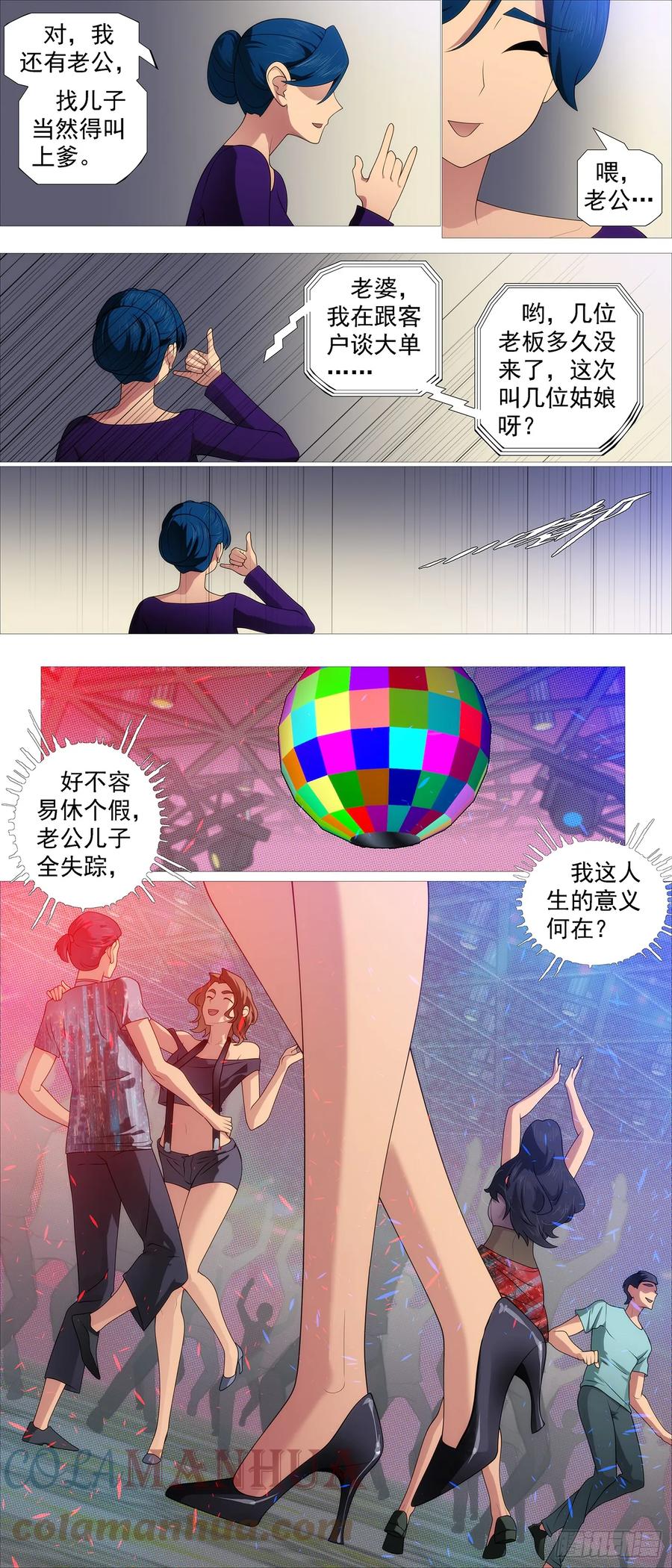 铁姬钢兵 要挟夫人 第4页