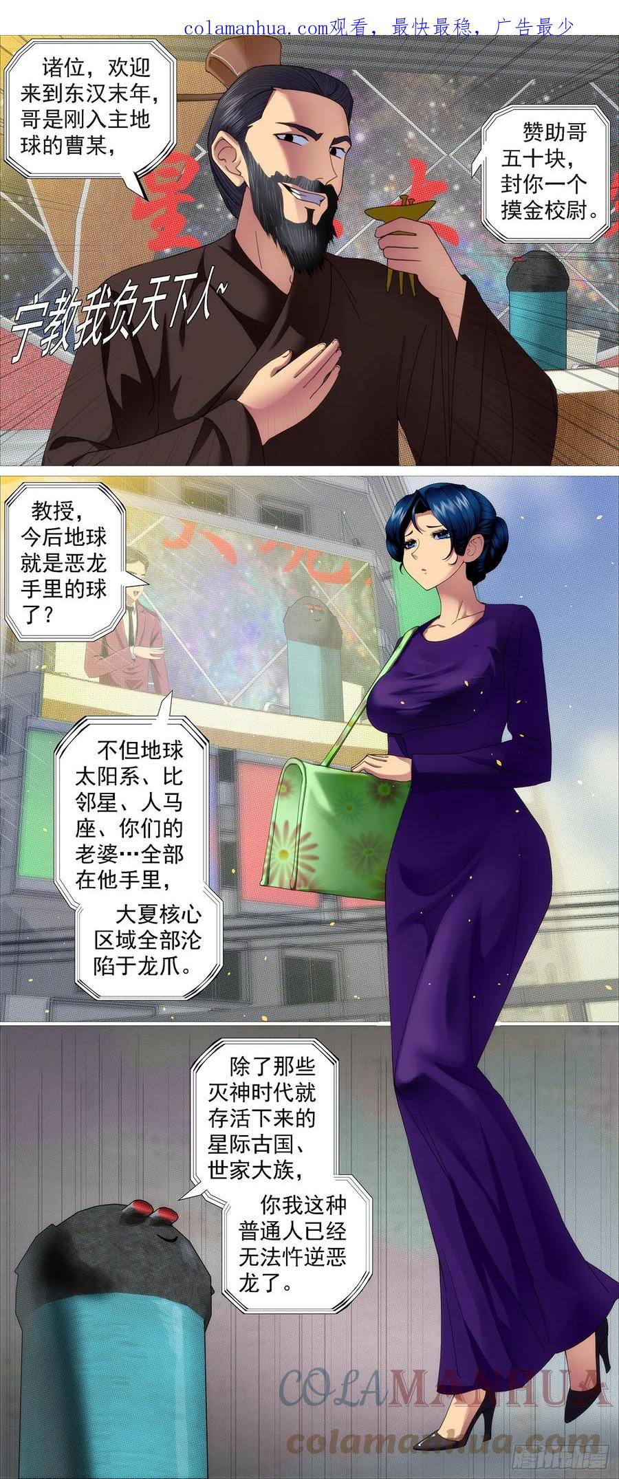铁姬钢兵 要挟夫人 第2页