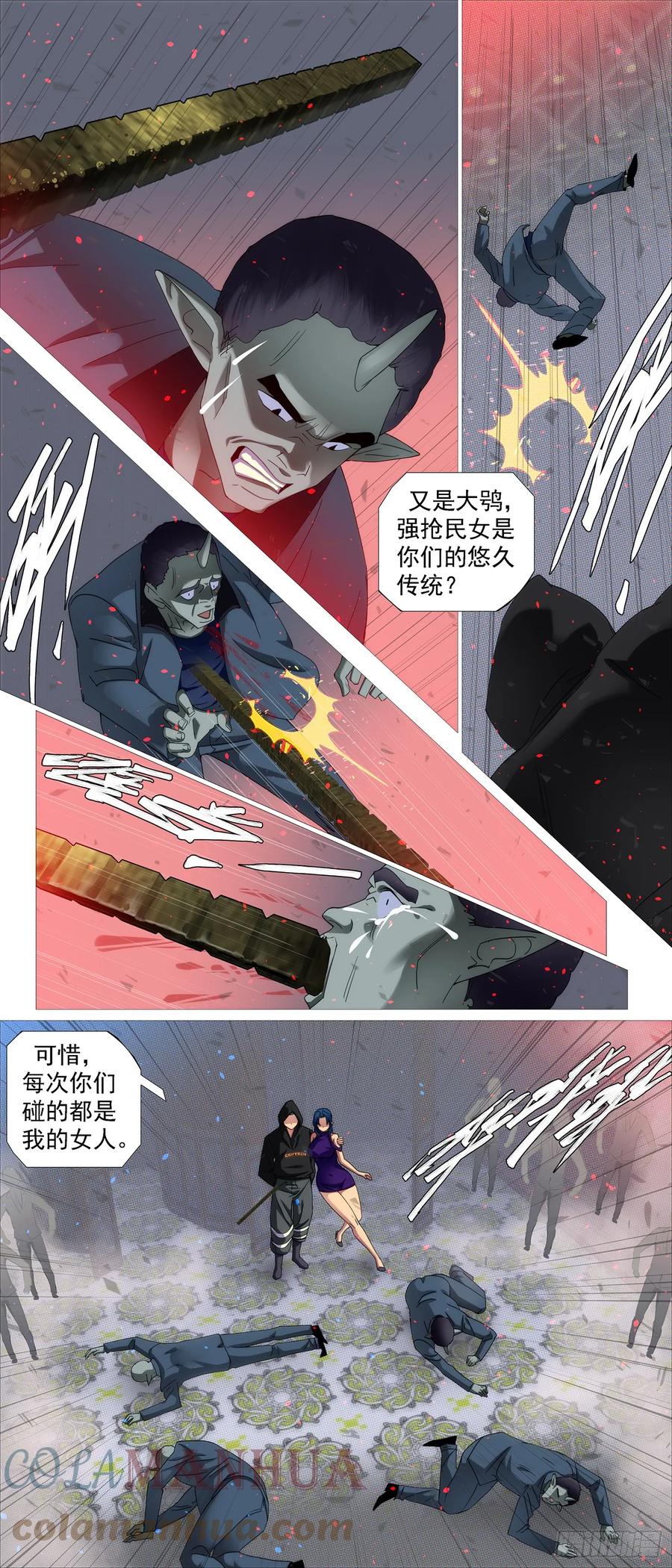 铁姬钢兵 要挟夫人 第7页