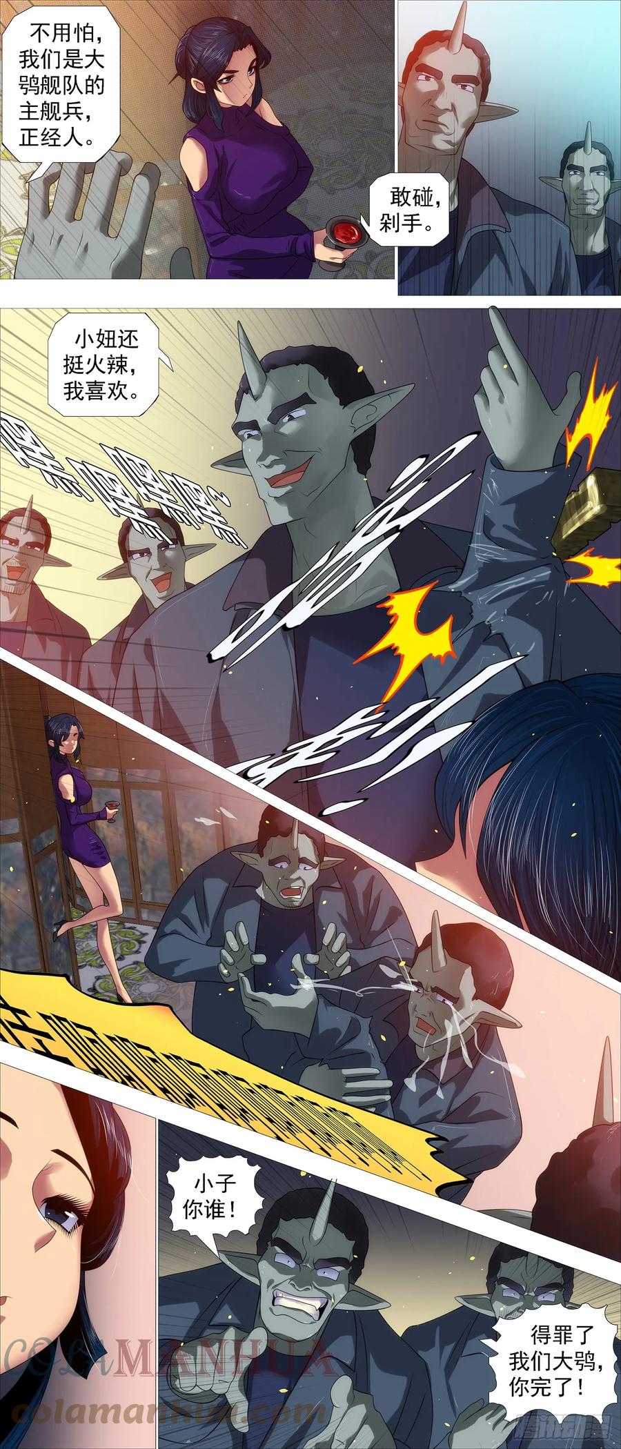 铁姬钢兵 要挟夫人 第6页