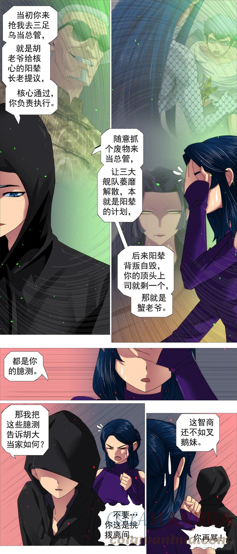 铁姬钢兵 要挟夫人 第10页