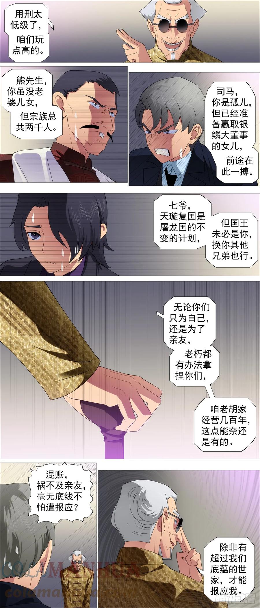 铁姬钢兵 别人不要我要 第2页