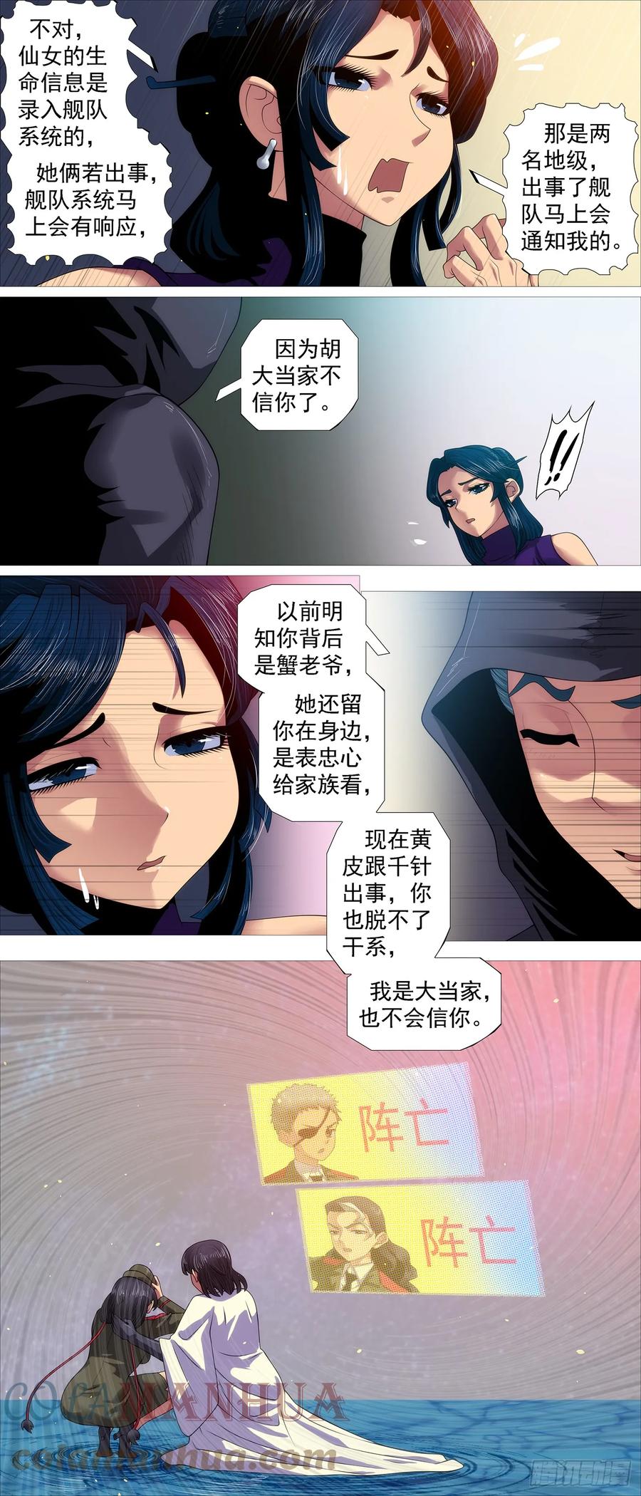 铁姬钢兵 别人不要我要 第9页