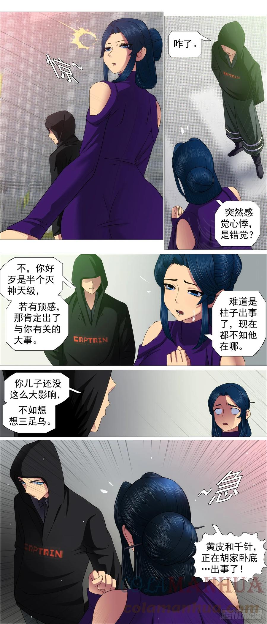 铁姬钢兵 别人不要我要 第8页
