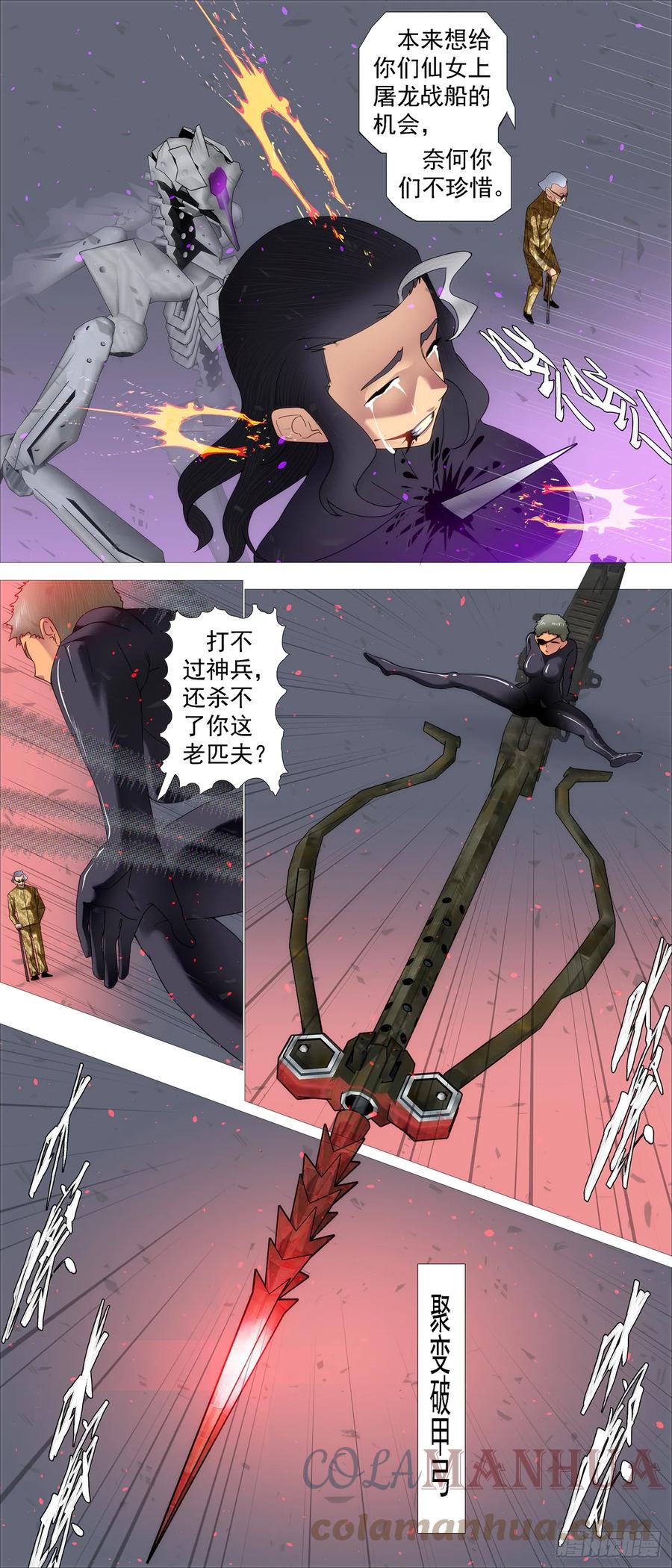 铁姬钢兵 别人不要我要 第6页