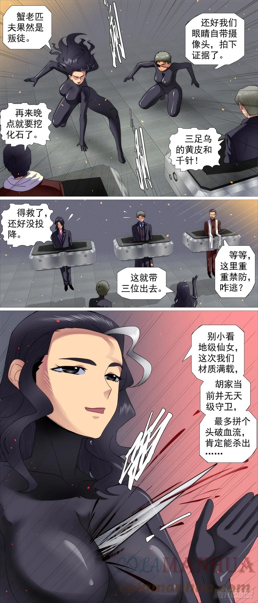 铁姬钢兵 别人不要我要 第4页