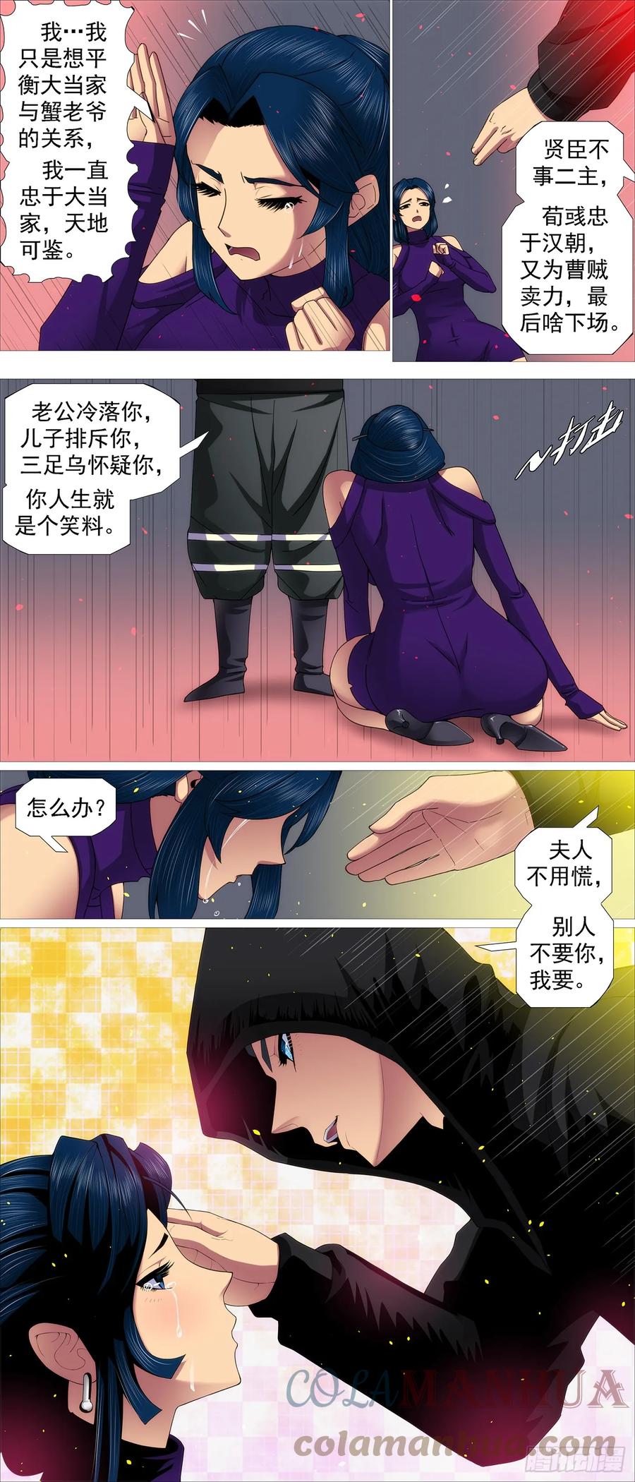 铁姬钢兵 别人不要我要 第10页