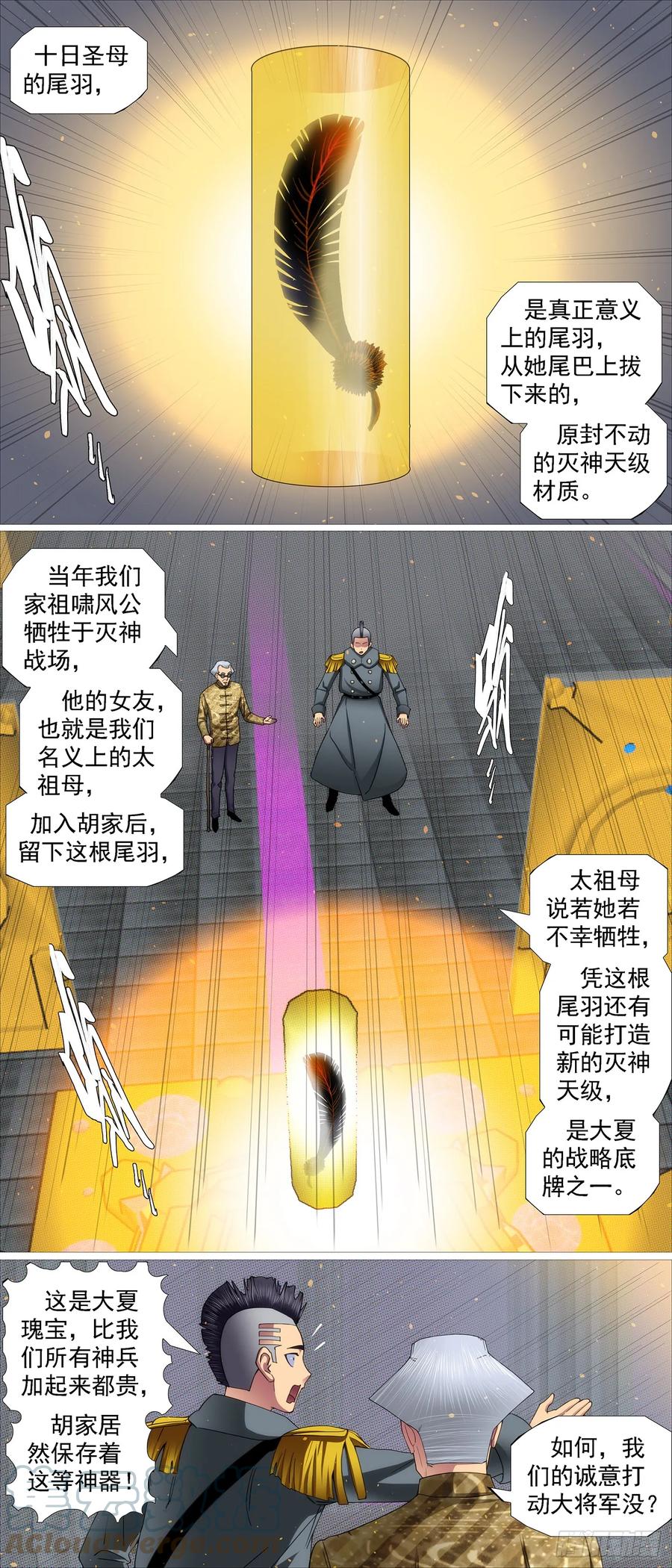铁姬钢兵 我要大当家 第5页