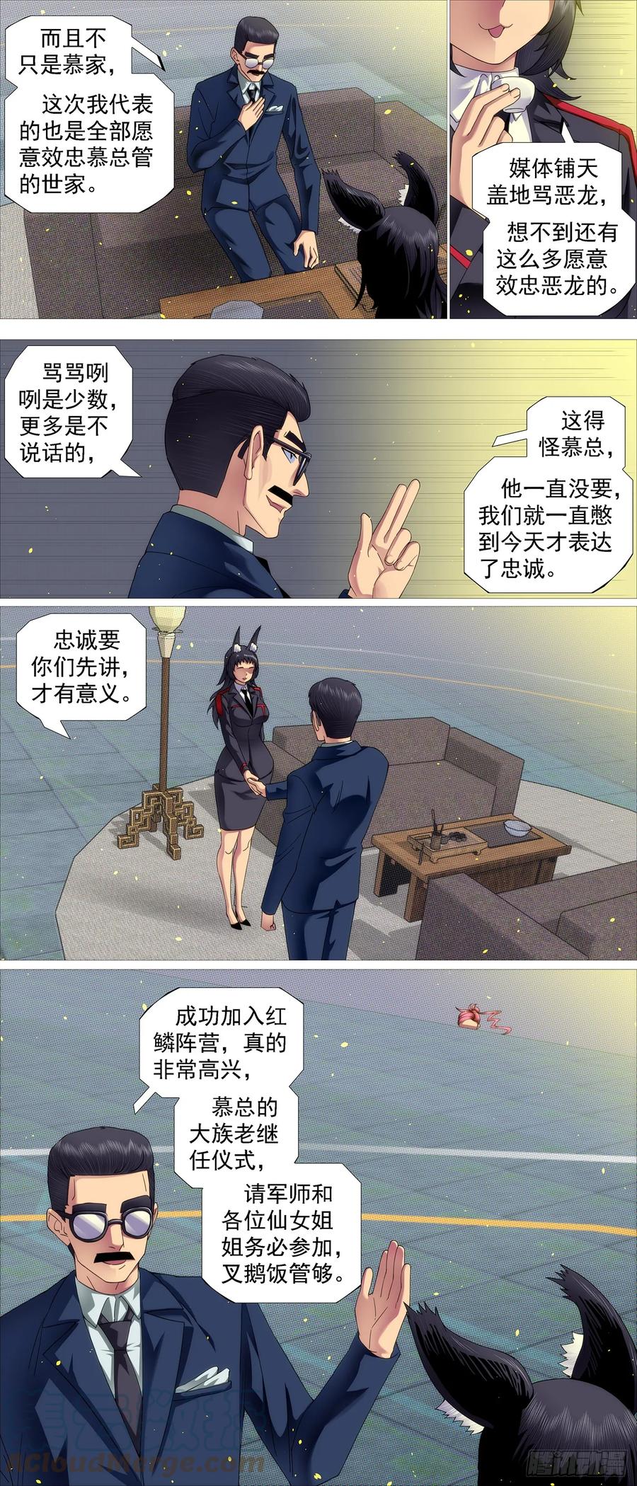 铁姬钢兵 我要大当家 第3页