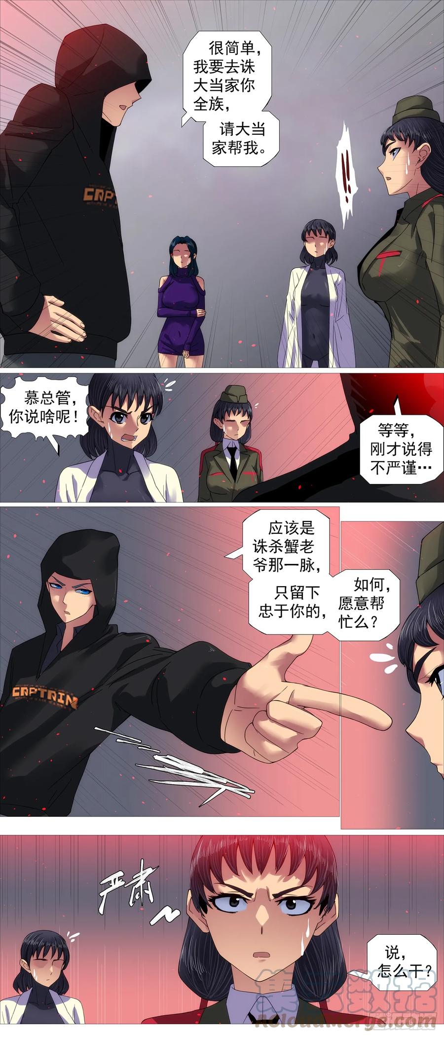 铁姬钢兵 我要大当家 第10页