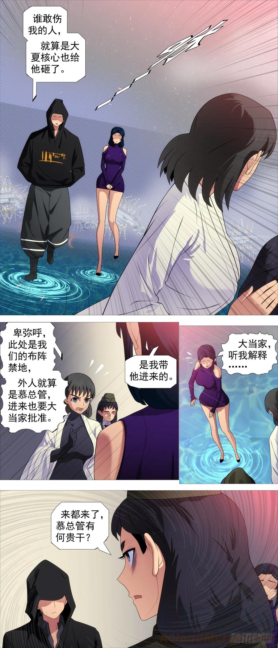 铁姬钢兵 我要大当家 第9页