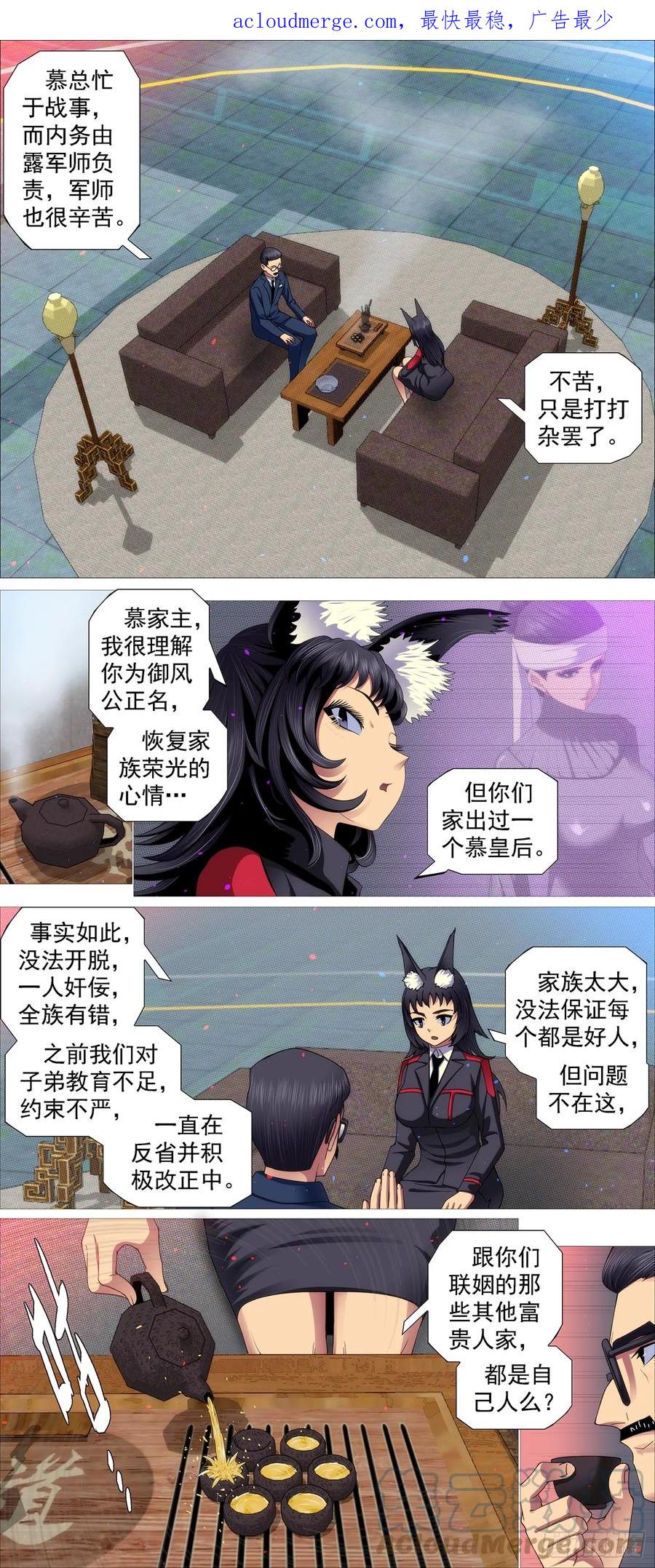 铁姬钢兵 我要大当家 第1页
