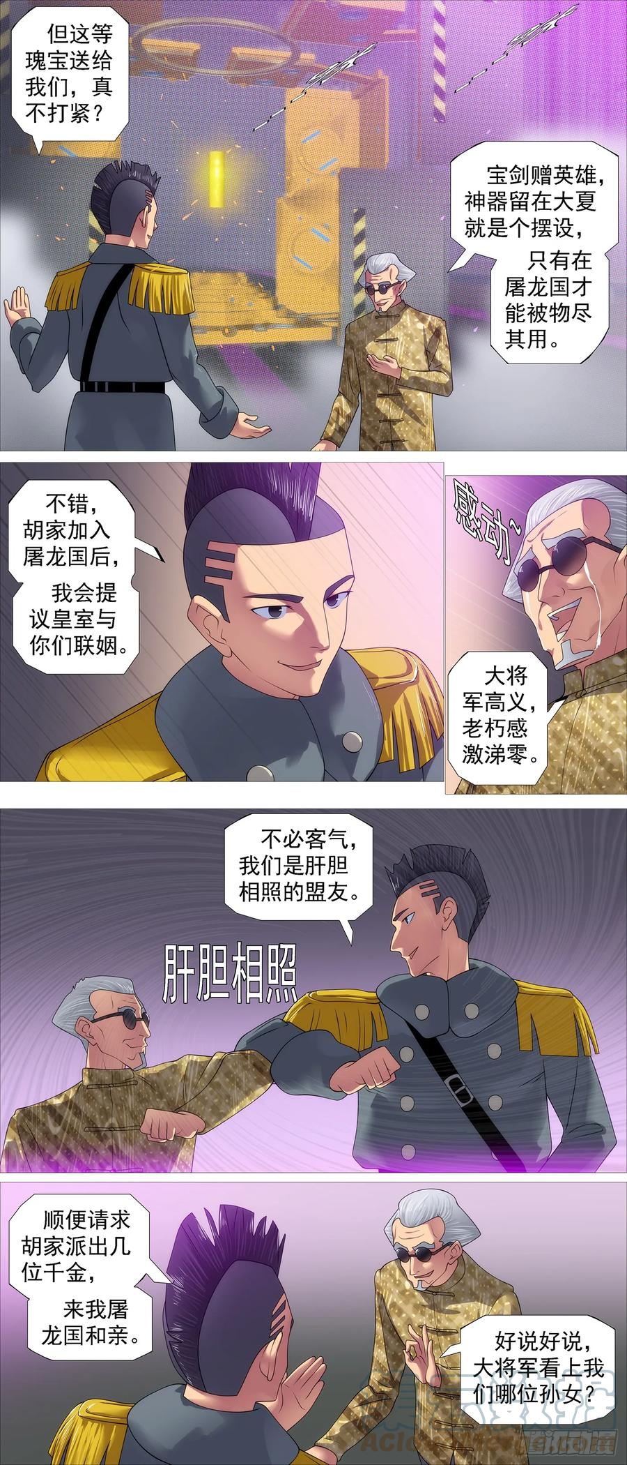 铁姬钢兵 我要大当家 第6页